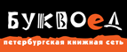 Скидка 10% для новых покупателей в bookvoed.ru! - Павлово